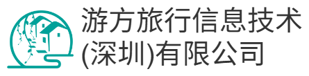 游方旅行信息技术（深圳）有限公司